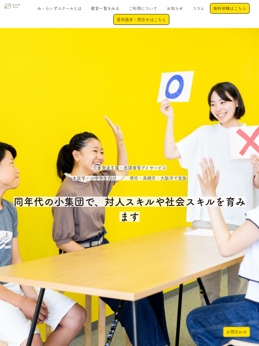 コラム］新版K式発達検査について | み・らいずスクールNEWS | 堺市